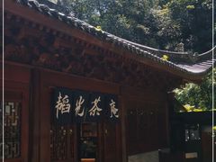-韬光茶庵