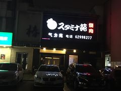门面-气力苑(师惠邻里中心店)