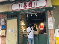 -荔園 LaiYuen