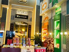 门面-点都德(北京路贰店)