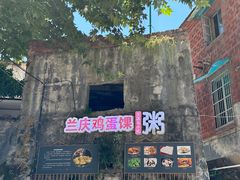 -兰庆鸡蛋馃(人民路店)