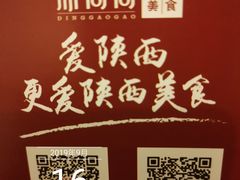 -鼎高高陕西美食(龙德广场店)