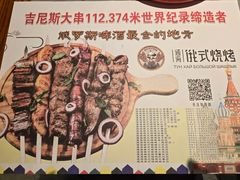 -通海俄式烧烤·俄罗斯大串(嵩山路店)