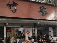 门面-黑竹香鸡(营和巷店)