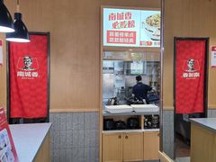 -南城香·饭香串香馄饨香(赵公口店)