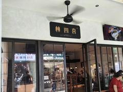 -林四喜·闽南传家菜(鼓浪屿店)