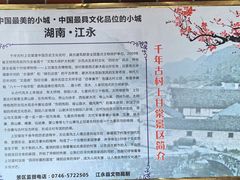 -上甘棠村