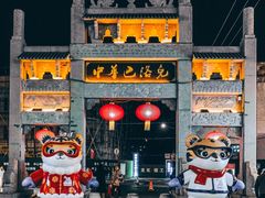 -中华巴洛克风情街