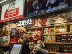 -黑色经典臭豆腐·湖南特产(步行街店)