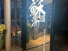 -苏浙汇(南京西路店)