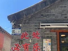 门面-BE YOLO必有乐&小红帽三明治