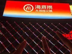 -海底捞大排档火锅(打浦路店)