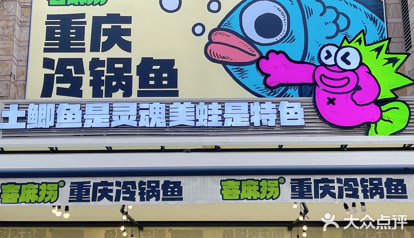 又有新店吃了！地道重庆冷锅鱼🆓免锅底冲冲！