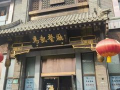 -马凯餐厅(地安门店)