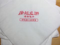 -凤起龙游老面包子(凯德晶品店)