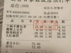 账单-民俗百家姓饭店(纺织城正街店)