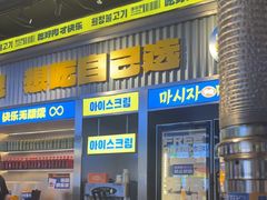 -喜井无限自助烤肉公司(石厦店)