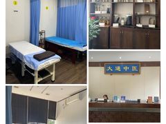 -大通中医馆