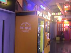 -泡泡玛特POPMART(正弘城店)