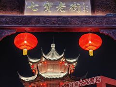 -七宝古镇