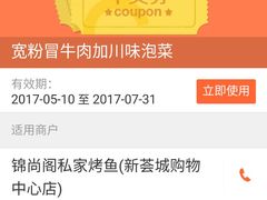 -锦尚阁烤鱼(望京新荟城店)