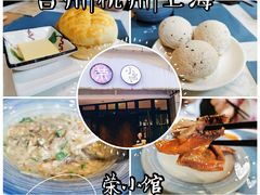 -荣小馆(临海世纪花城店)