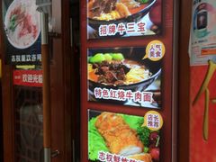 -志权牛肉面(灵山路店)