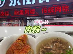-东街钟楼肉粽(总店)