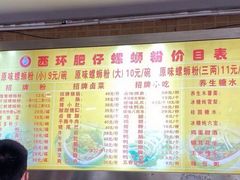 -西环肥仔螺蛳粉(总店)