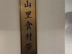 -刀板香·安徽菜(国购IFC店)