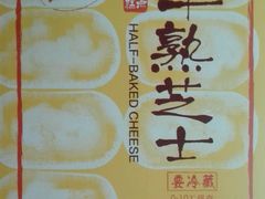 -好利来(永安道店)