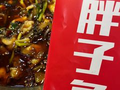 -胖子鱼·天水麻辣鱼火锅(秦州407店)