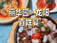 -丽华园(汉阳龙阳店)