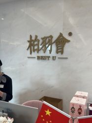 -深圳米兰柏羽医疗美容医院