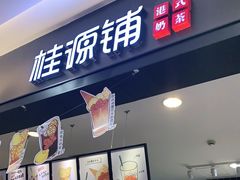 门面-桂桂茶(滨江百联店)