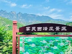 -雾灵西峰