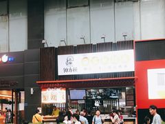 -钟方模白家肥肠粉(春熙店)