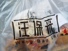 -汪保来(杭州解放路店)