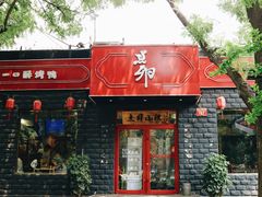 门面-顺承小院儿