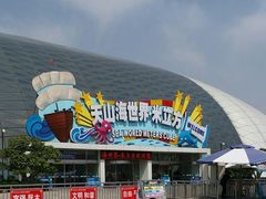 -天山海世界·米立方