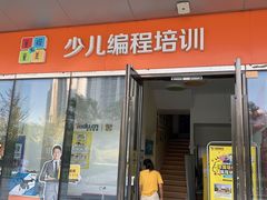 -童程童美·信息学竞赛·机器人编程·少儿编程(通州万达校区)