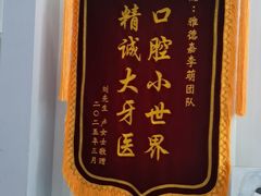 -雅德嘉口腔(时雨园店)