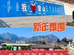-沂蒙山旅游区云蒙景区(蒙山国家森林公园)