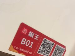 -椒王火锅(厚街万达店)