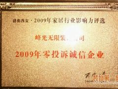-峰光无限装饰(西安总店)