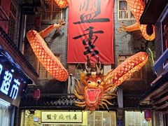 -盟重烧烤(高正街店)
