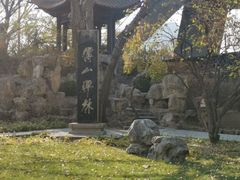 -碑林公园