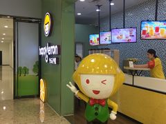 -快乐柠檬happylemon(丰台万达广场店)
