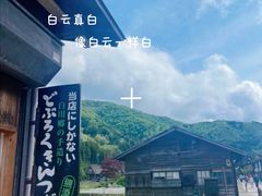 -白川乡与五箇山的合掌构造村落