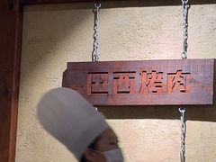 -汉巴味德(沈阳万象汇店)